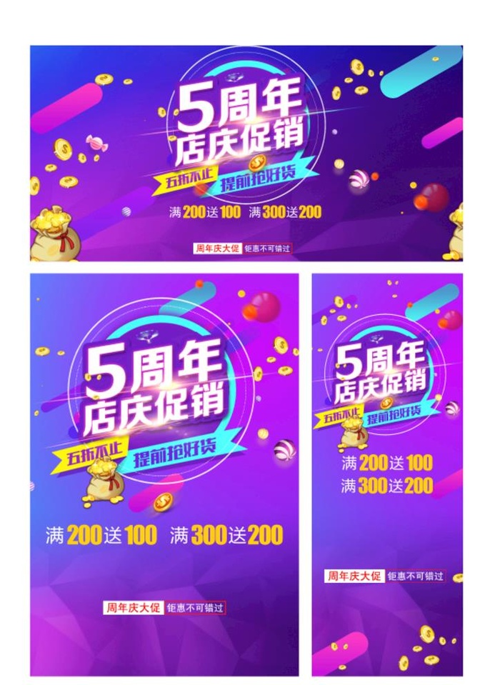 5周年庆图片(3543x5315)psd模版下载