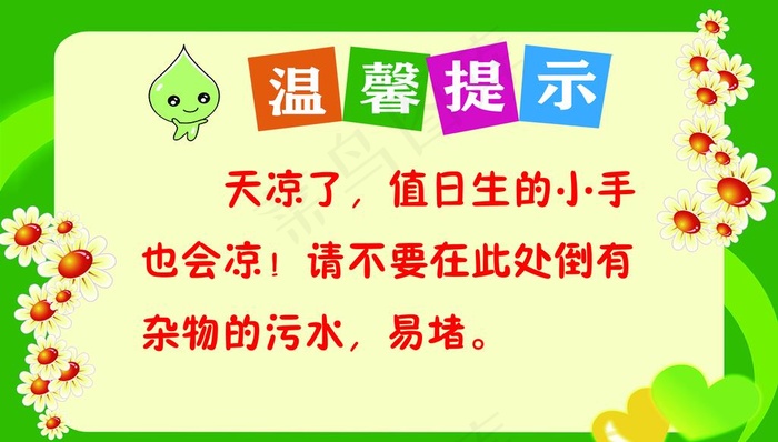 温馨提示图片psd模版下载