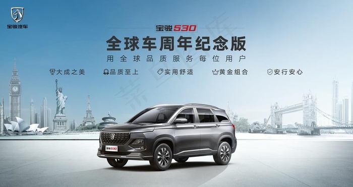 宝骏530全球车周年纪念版图片