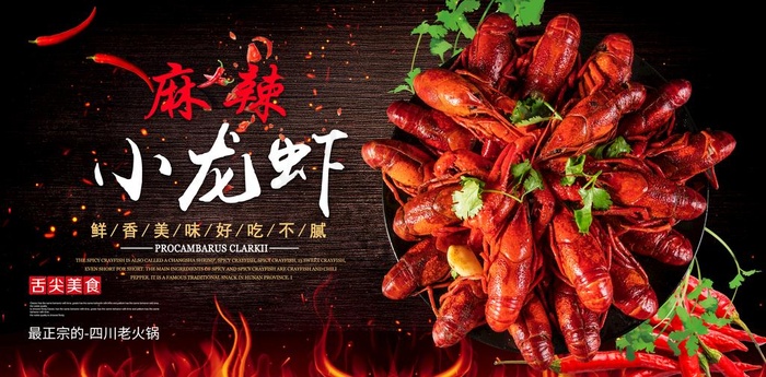 小龙虾 图片psd模版下载