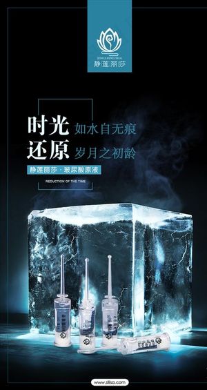 玻尿酸原液手机微信海报图片