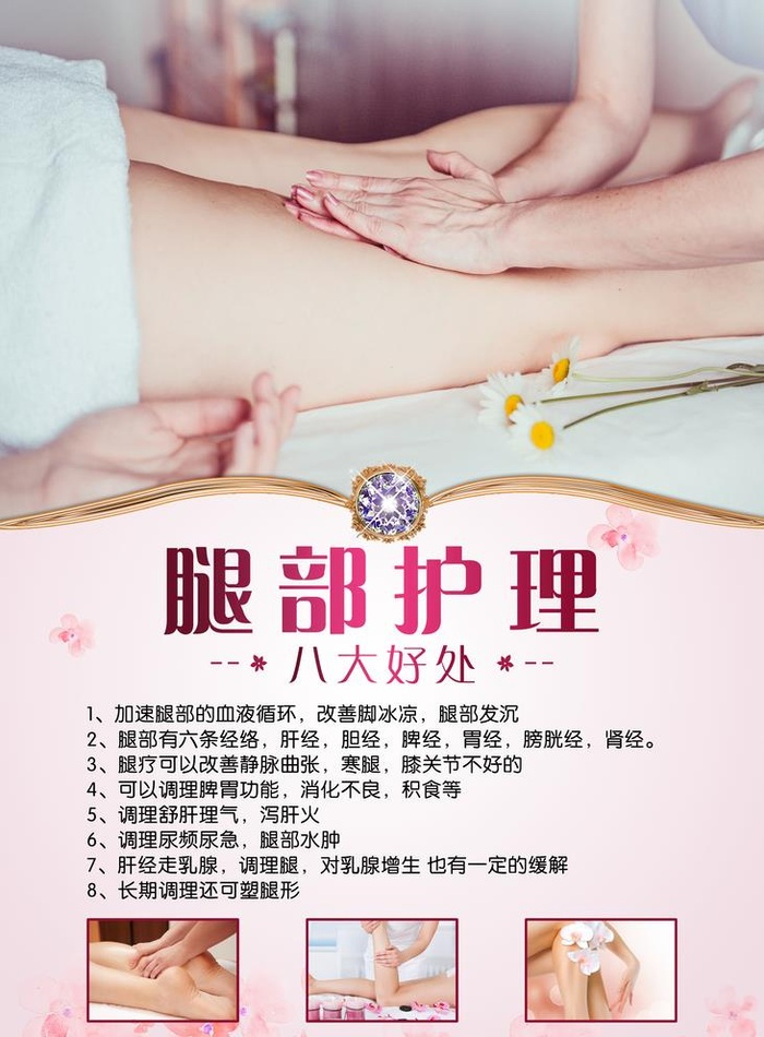 美容海报图片(2953x4134)psd模版下载