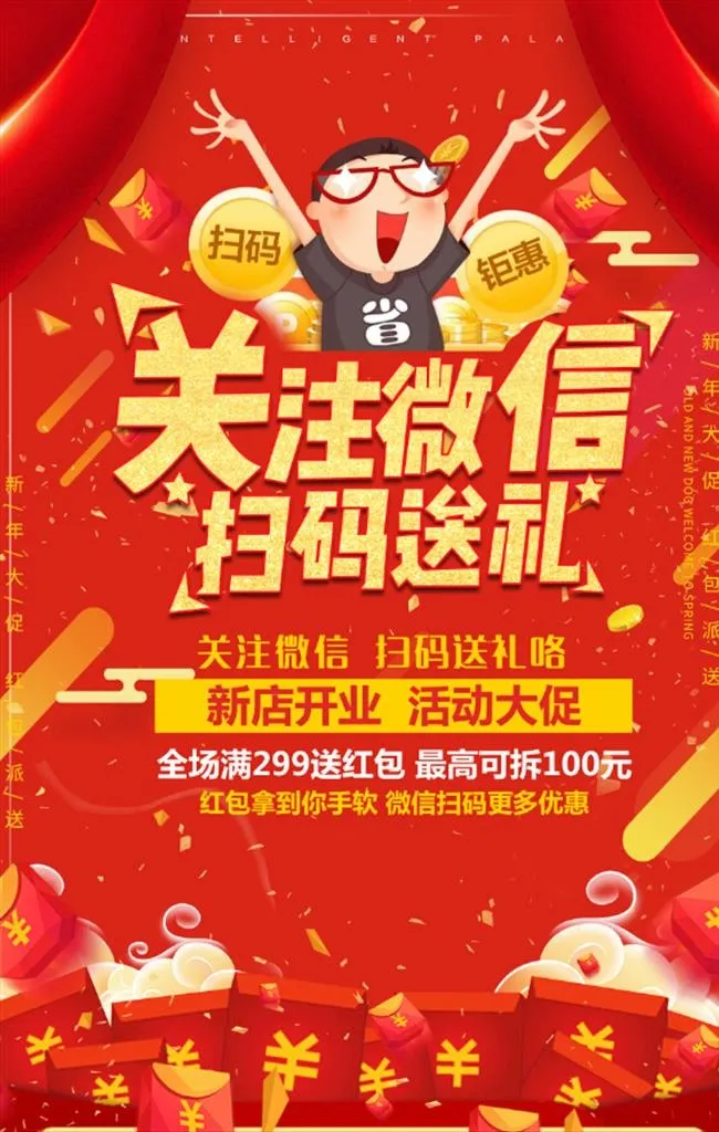 时尚商场二维码送礼物促销海报图片(3543x5315)psd模版下载