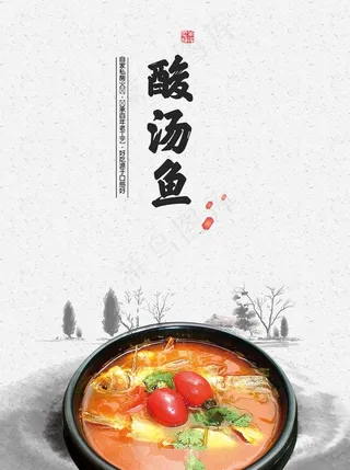 酸汤鱼图片