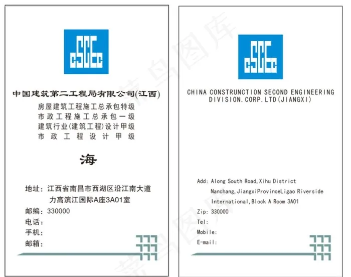 中国建筑第二工程有限公司模版图片cdr矢量模版下载