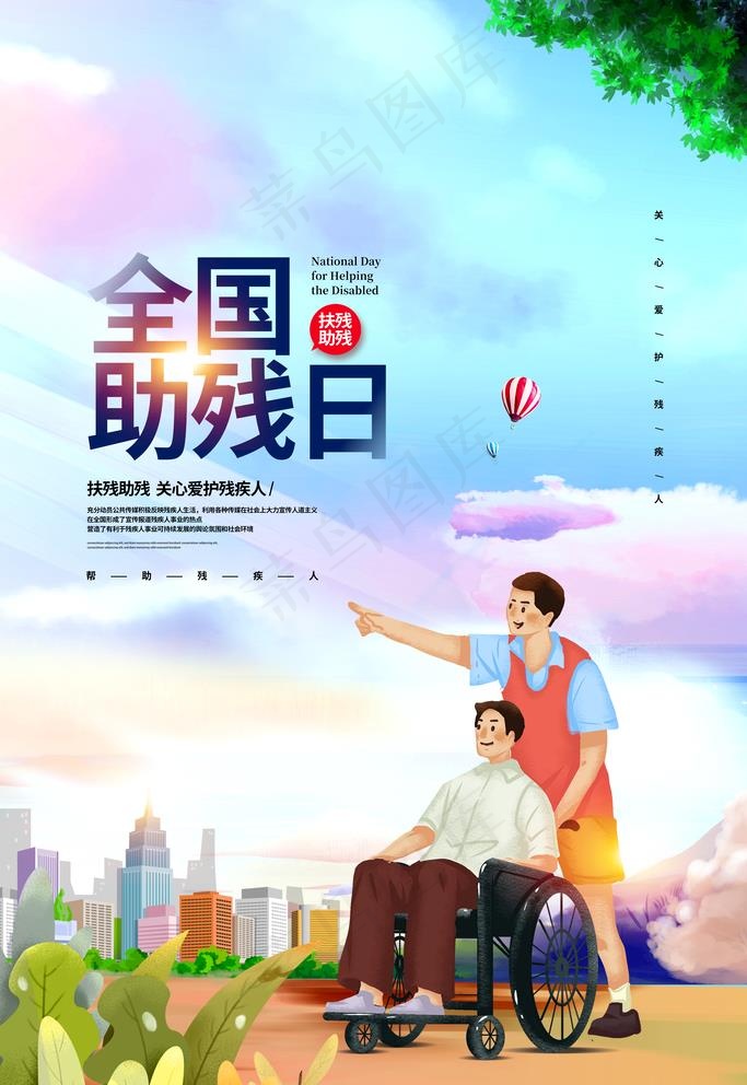 助残日图片psd模版下载