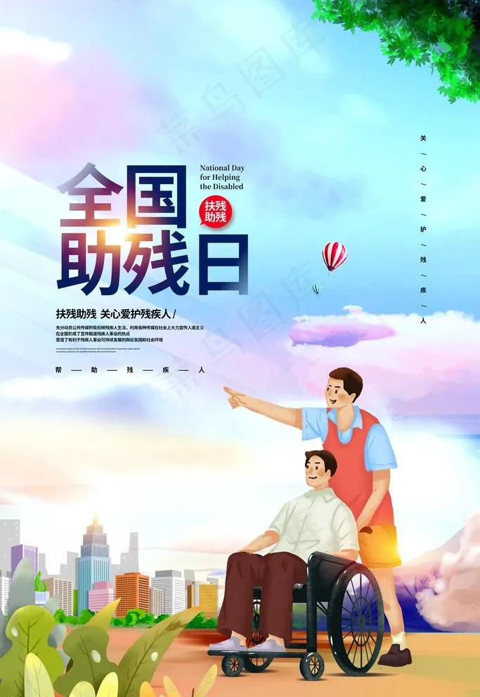 助残日图片psd模版下载