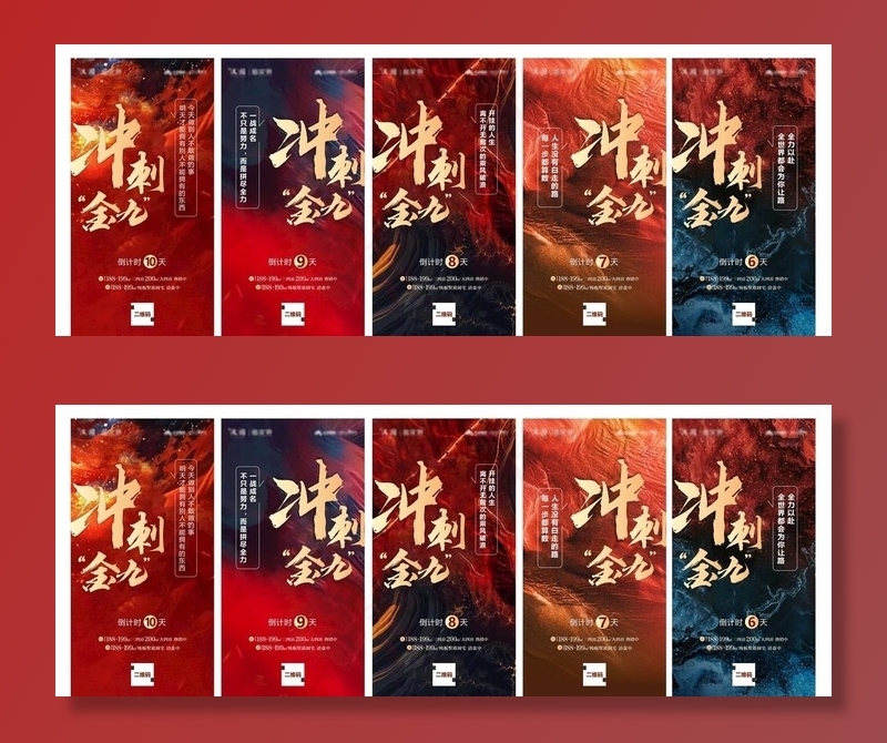 冲刺海报图片
