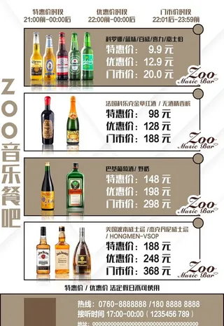 特惠酒水优惠套餐图片