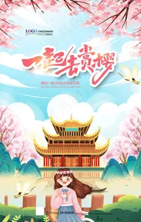 樱花图片 樱花图片