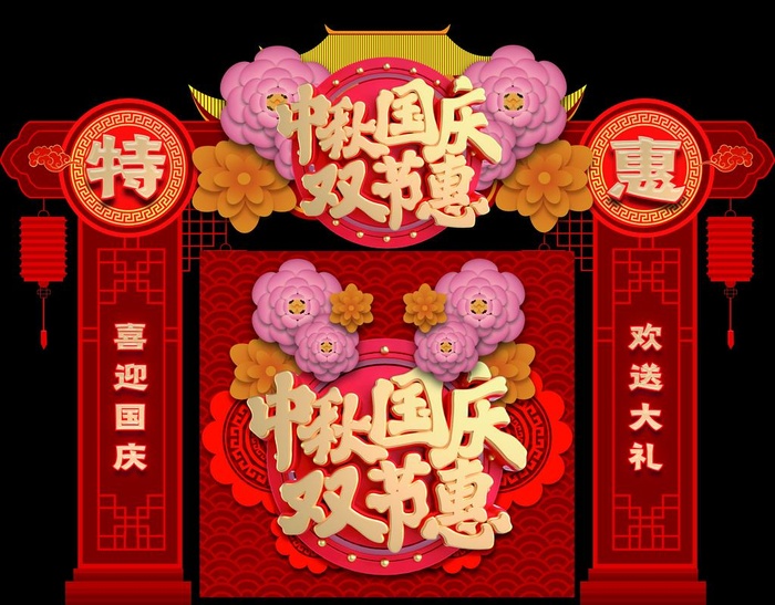 中秋国庆拱门图片(3780x3071)psd模版下载