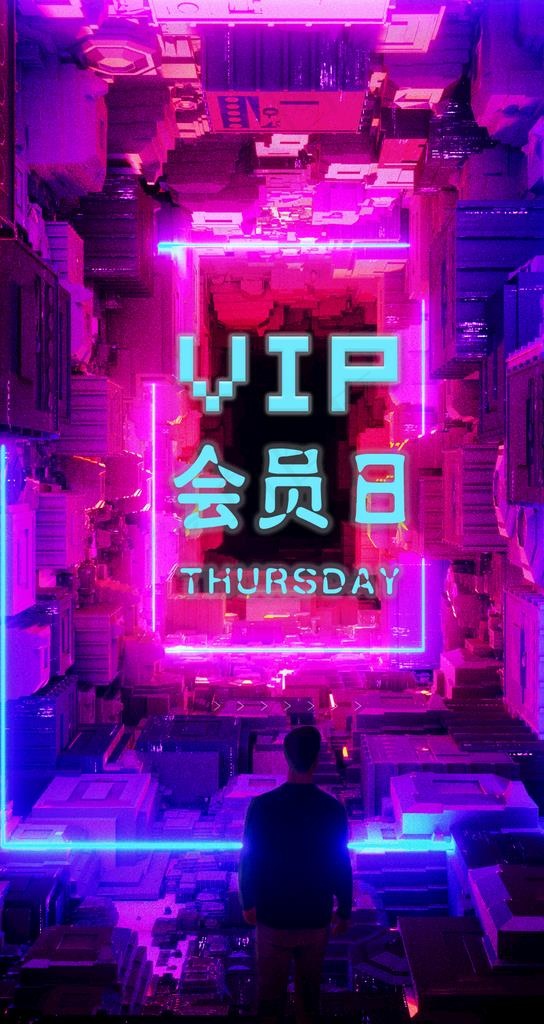 发光会员日图片psd模版下载
