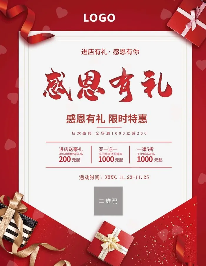 感恩有礼图片(3543x4724)psd模版下载