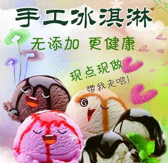 手工冰淇林图片
