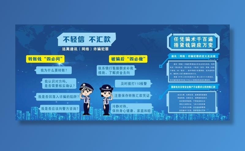 防诈骗展板图片cdr矢量模版下载