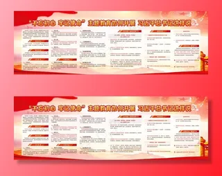 不忘初心  牢记使命主题教育图片