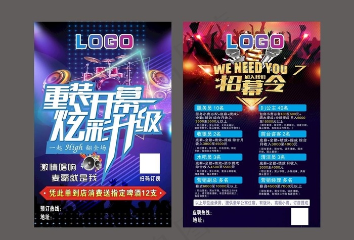 KTV重装开幕图片