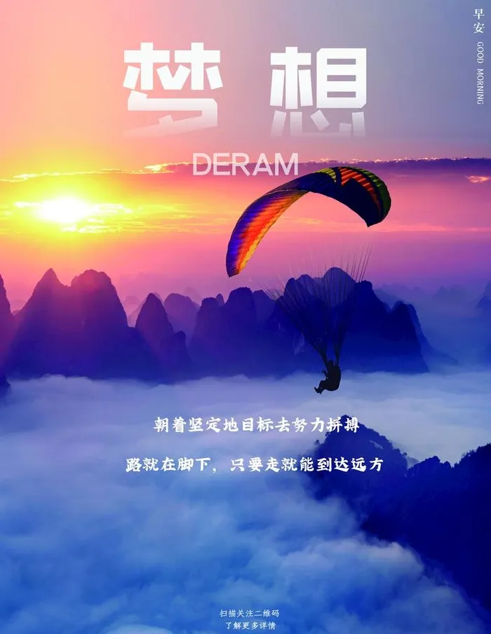 梦想图片