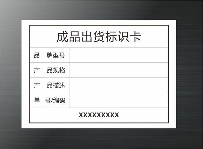 成品出货标识卡标签图片cdr矢量模版下载