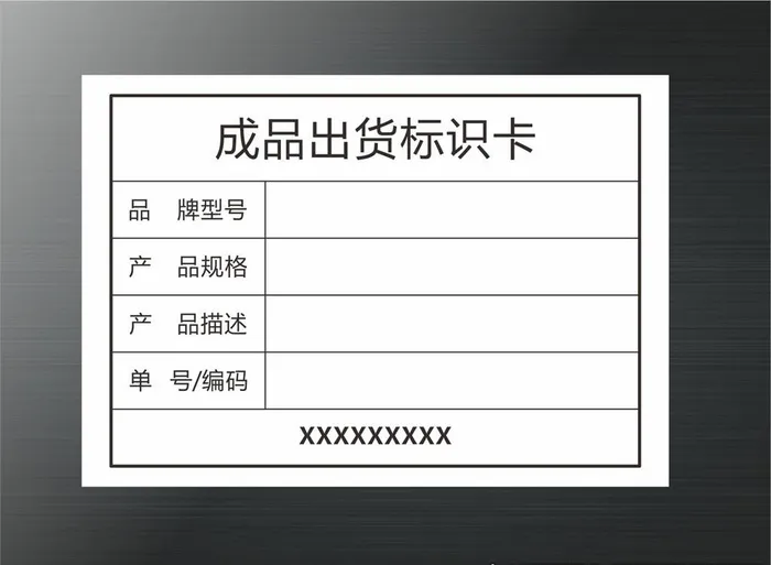 成品出货标识卡标签图片cdr矢量模版下载