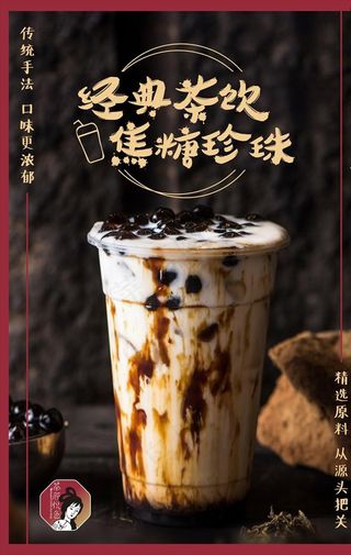 奶茶海报图片