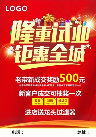 试业宣传单图片