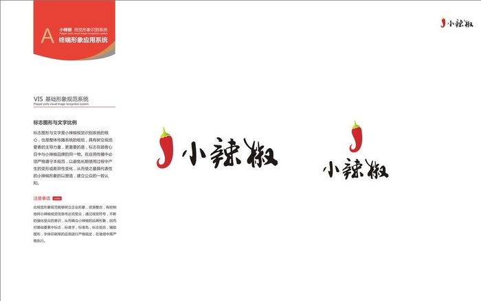小辣椒LOGO标志图片