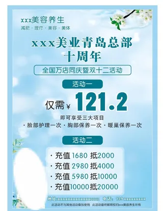美容海报图片