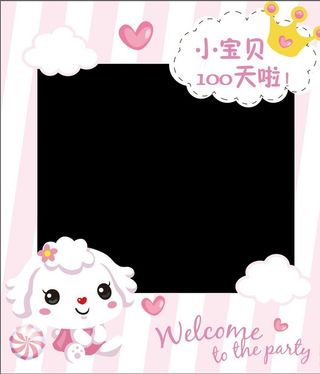 一三九 爱米莉粉色小狗主题宝宝图片