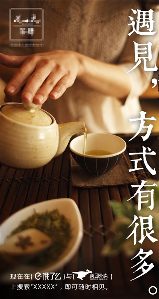 遇见 沏茶中式海报图片(1080x1920)psd模版下载