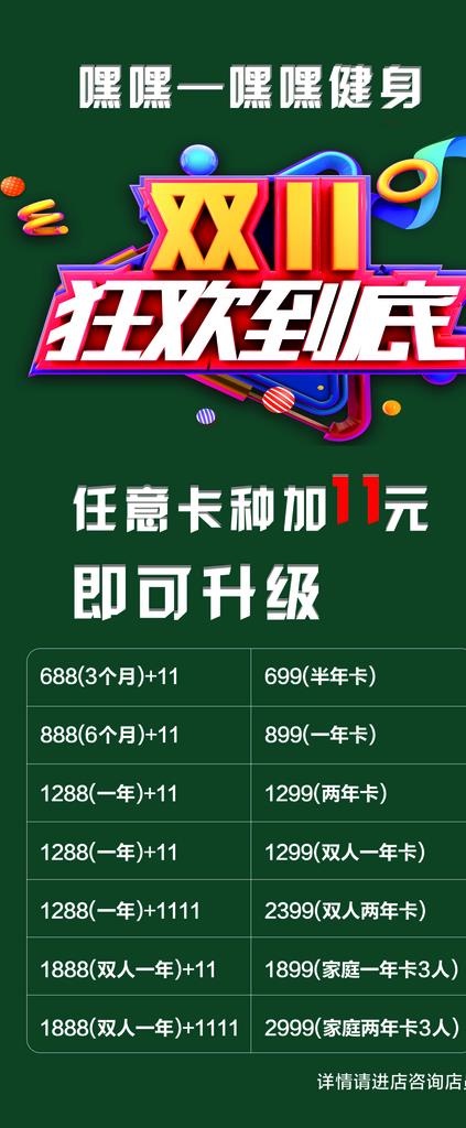 健身展架图片cdr矢量模版下载