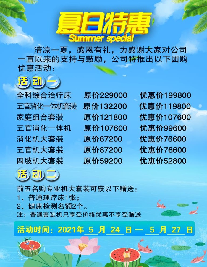 夏日特惠图片(2362x3150)psd模版下载