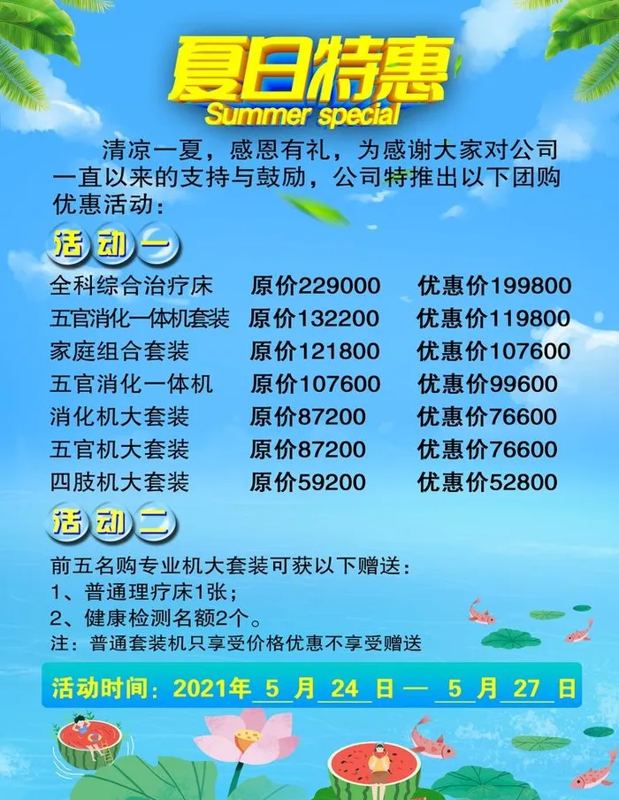 夏日特惠图片(2362x3150)psd模版下载