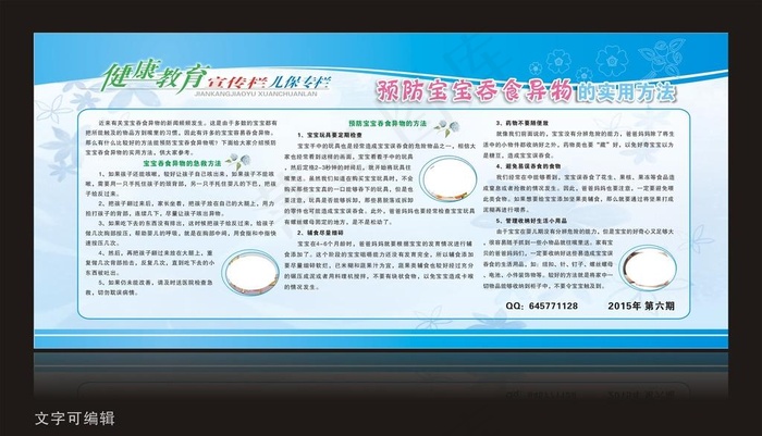 预防宝宝吞食异物是实用方法图片cdr矢量模版下载