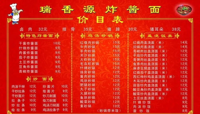 菜单展板图片cdr矢量模版下载