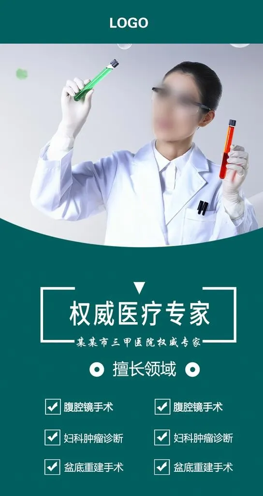 医疗专家图片(1080x1920)psd模版下载