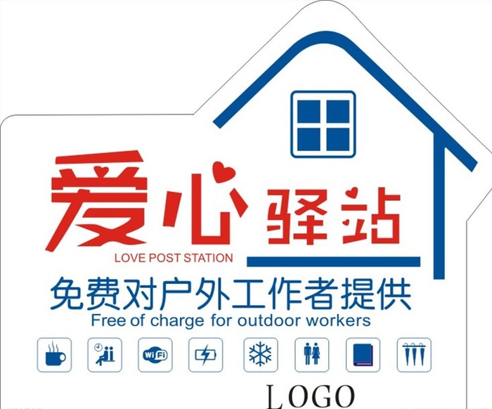 爱心驿站图片cdr矢量模版下载