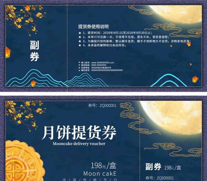 月饼券图片psd模版下载