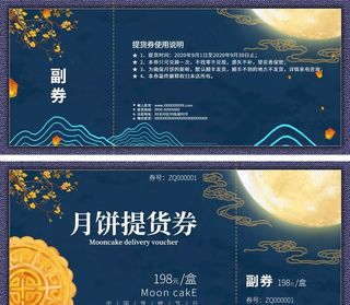 月饼券图片