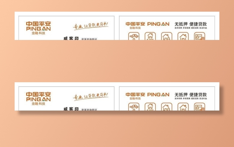 中国平安普惠名片图片