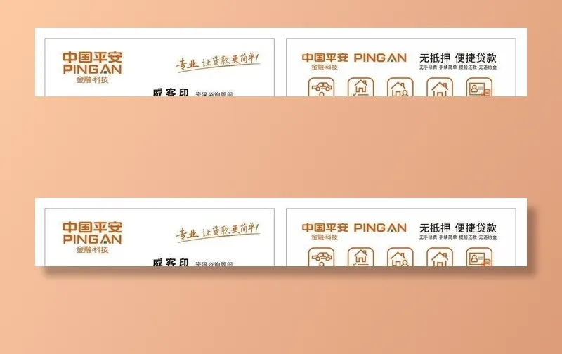 中国平安普惠名片图片