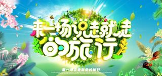 简洁时尚春天旅游海报设计图片