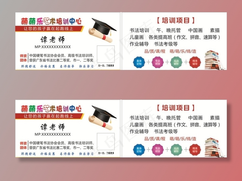 培训名片图片cdr矢量模版下载