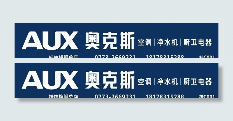 AUX奥克斯门头招牌图片
