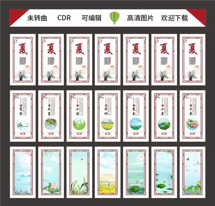 24节气夏季全套图片cdr矢量模版下载