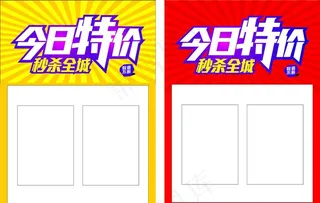 超市今日特价图片