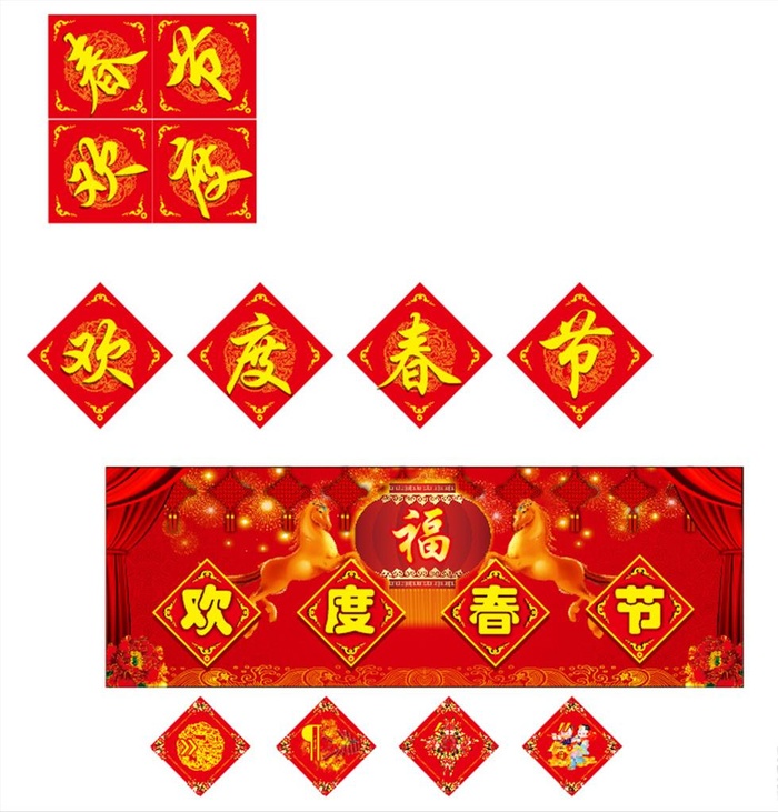 欢度春节图片