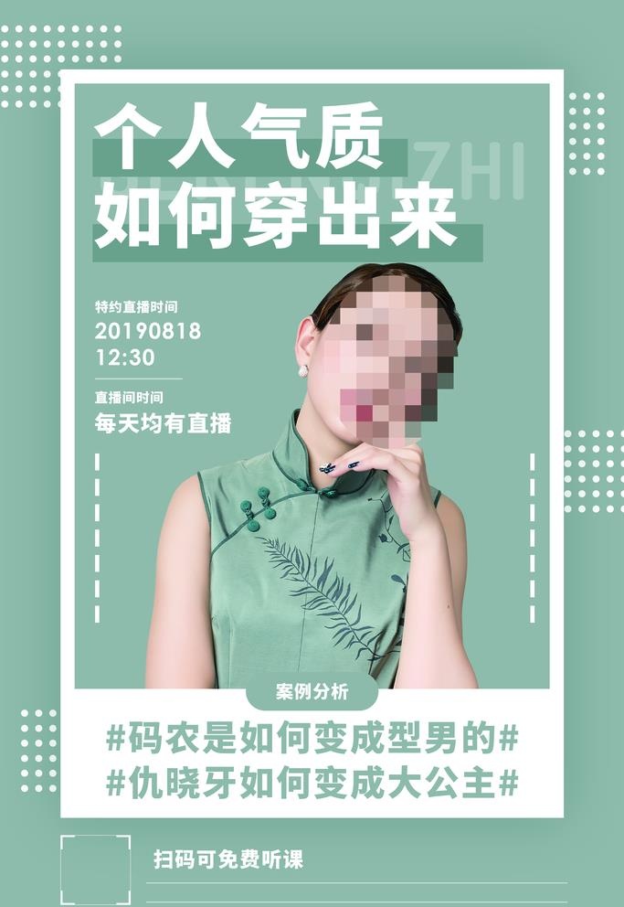 讲师海报图片(1772x2657)psd模版下载