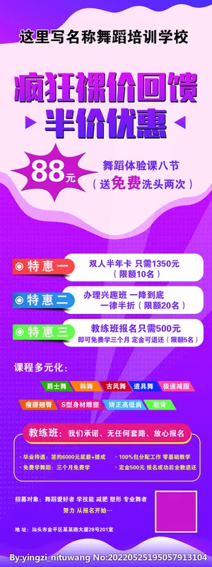 舞蹈学校培训展架图片