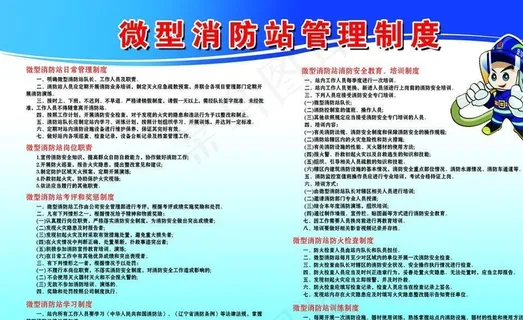 微型消防站管理制度图片